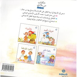 حكايات من بلادي 1/4