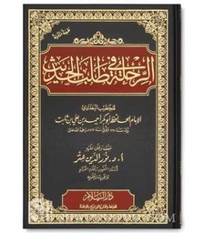 الرحلة في طلب الحديث