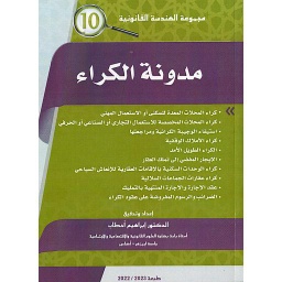 مدونة الكراء