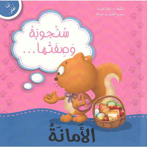 سنجوبة وصفتها الأمانة