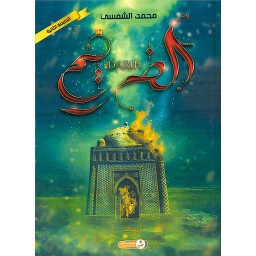 الضريح