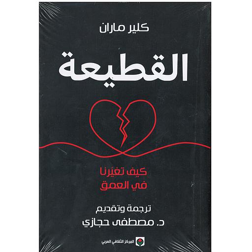 القطيعة