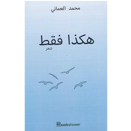 هكذا فقط