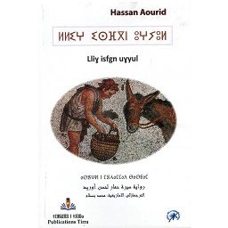 رواية سيرة حمار لحسن أوريد