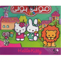 مونوبولي hello kitty +كراس تلوين+مربكات+قرص