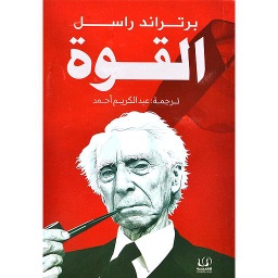 القوة