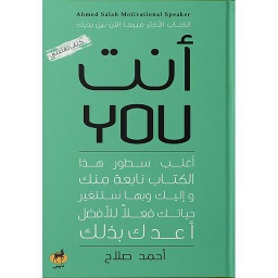 YOU أنت
