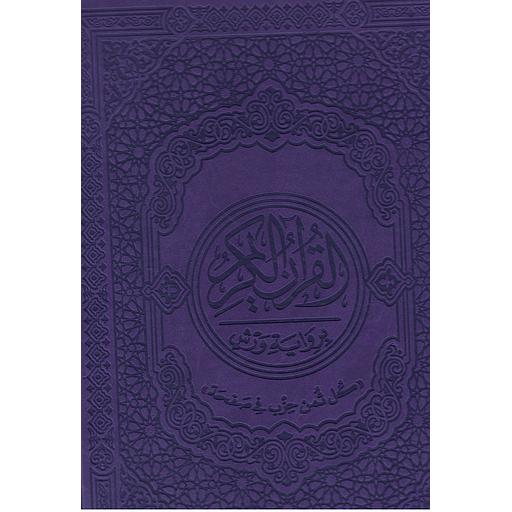 [MKT35255] مصحف  برواية ورش جوامعي خارشو كل ثمن حزب في صفحة