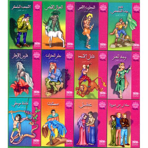 سلسلة المكتبة الوردية 1/20
