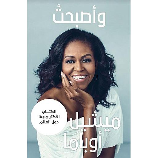 وأصبحت