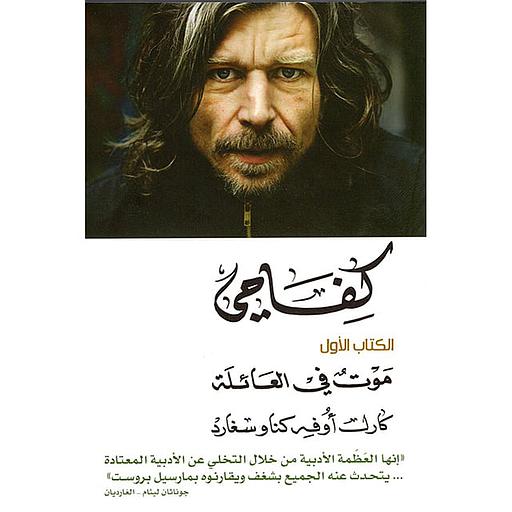 كفاحي الكتاب الأول موت في العائلة