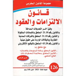 قانون الالتزامات والعقود عدد126 عربي - فرنسي