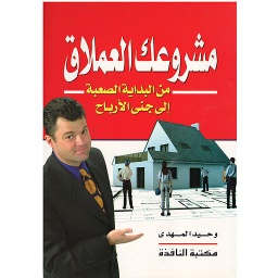 مشروعك العملاق