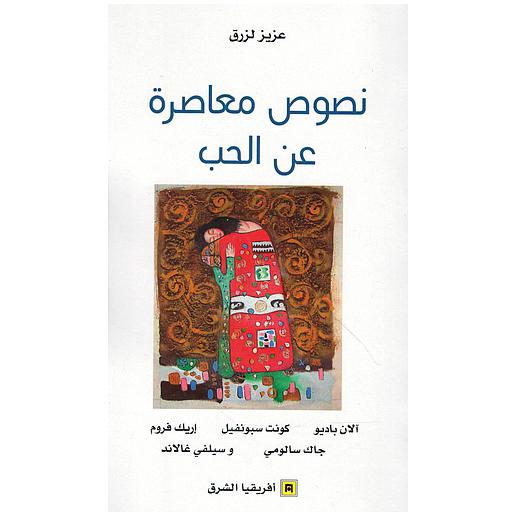 نصوص معاصرة عن الحب