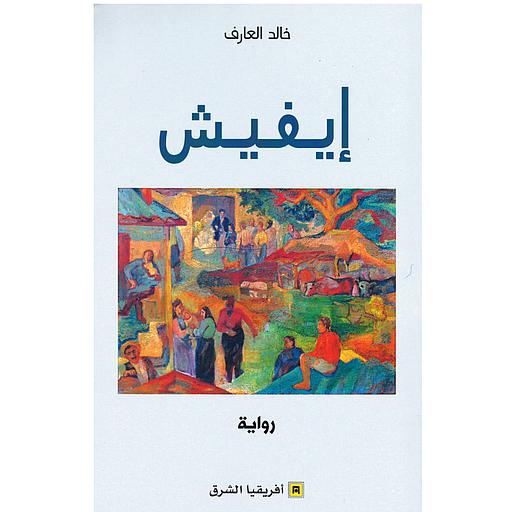 إيفيش