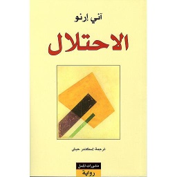 الاحتلال
