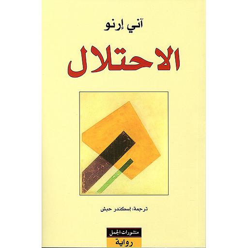 الاحتلال