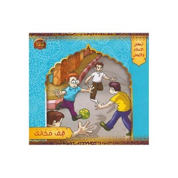قف مكانك