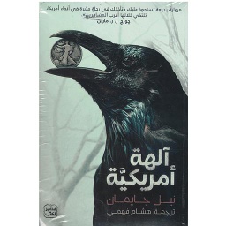 آلهة أمريكية