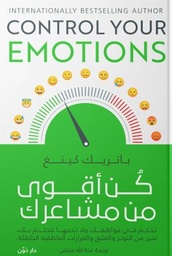 كن أقوى من مشاعرك