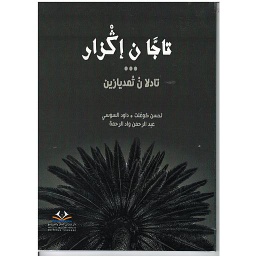 تاجا ن إڭزار