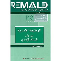الوظيفة الإدارية الجزء الأول النشاط الإداري