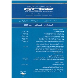 مجلة التدبير والرقابة على المال العام عدد 1
