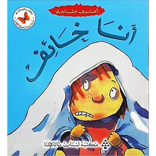 [MLN590176] أنا خائف