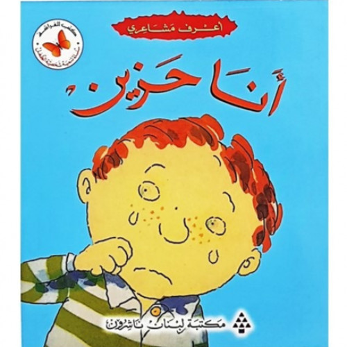 [MLN590174] أنا حزين
