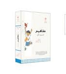 [whp346425] سلسلة مفاهيم 1/14 المستوى الأول