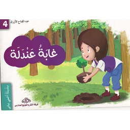 غابة عندلة