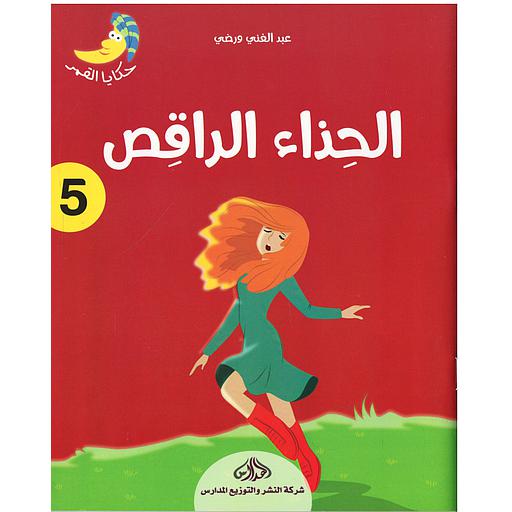 [DM0592673] الحذاء الراقص 5