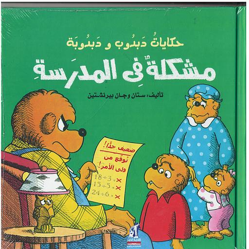 [NAH110028] مشكلة في المدرسة