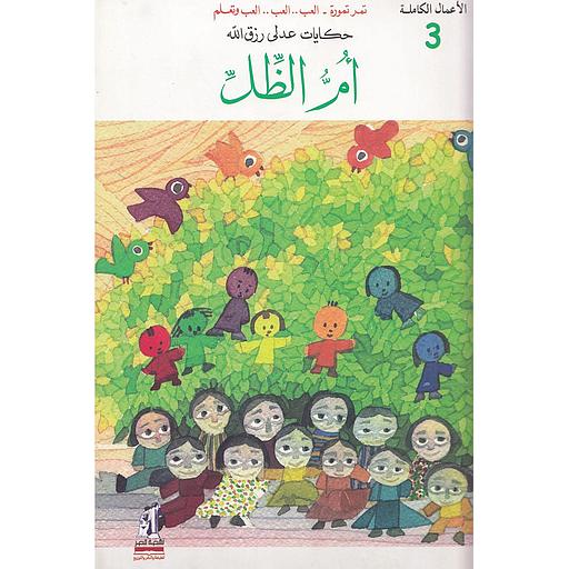 [NAH110076] أم الظل