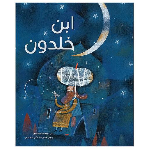 [KAL181361] ابن خلدون