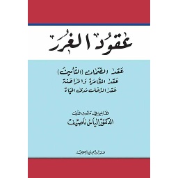 عقود الغرر