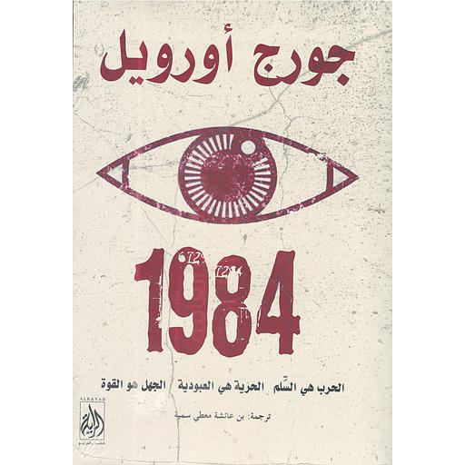 1984