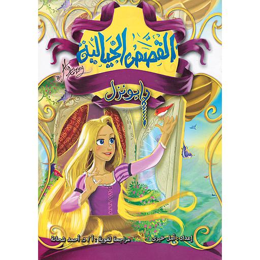 رابونزل