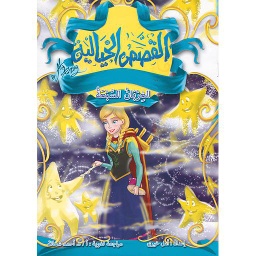 الغربان السبعة