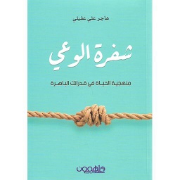 شفرة الوعي