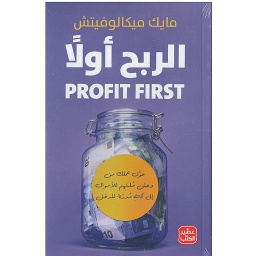 الربح أولا