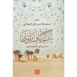 يتيما فأوى