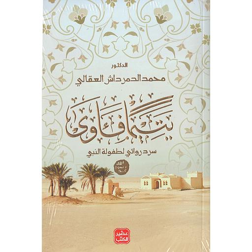 يتيما فأوى