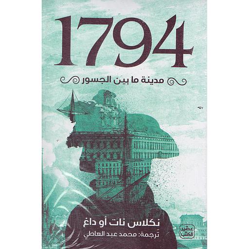 1794