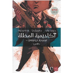 أكاديمية المظلة دلاس ج2