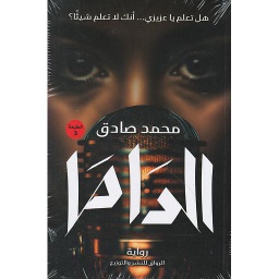الداما