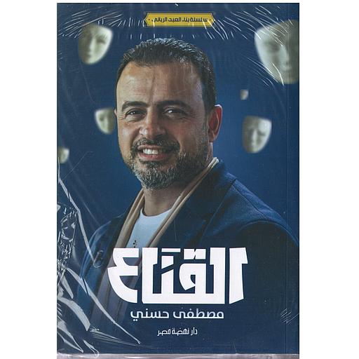 القناع