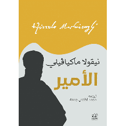 الأمير
