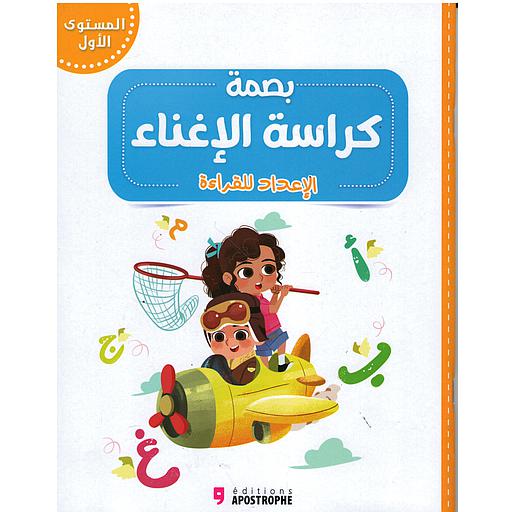 كراسة بصمة للإغناء المستوى 4/5