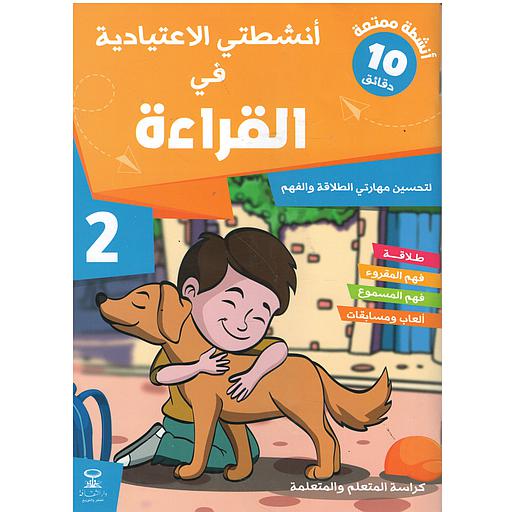 [DKTQN012] أنشطتي الاعتيادية في القراءة 2